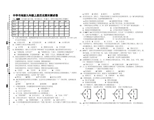 中华书局版九年级历史上册期末测试卷