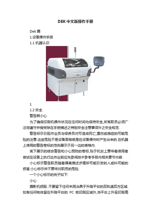 DEK中文版操作手册