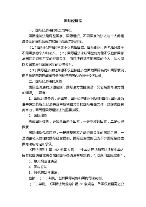 国际经济法