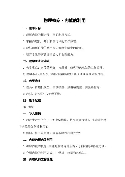 物理教案-内能的利用
