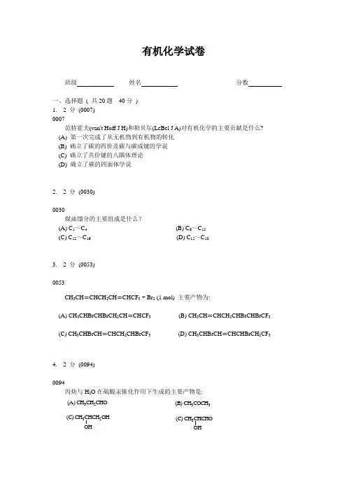南昌大学有机化学考研试题