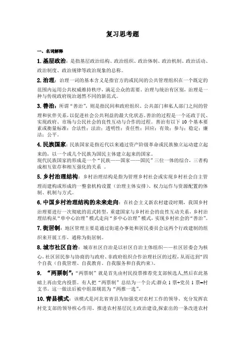 《基层》思考题