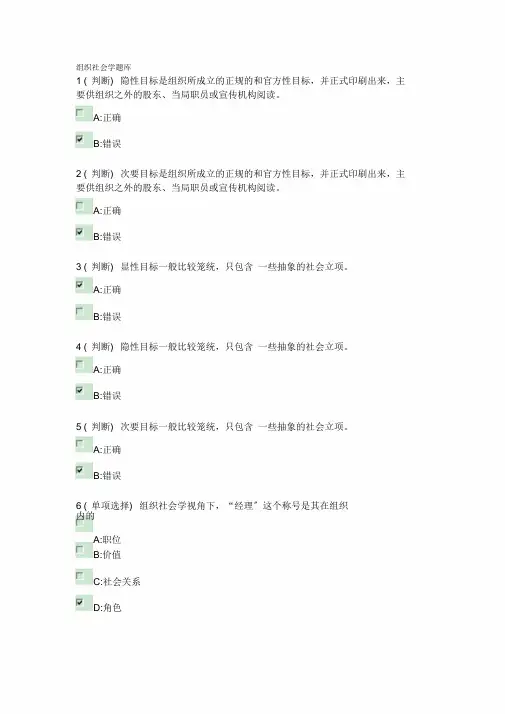 组织社会学题库(整理)