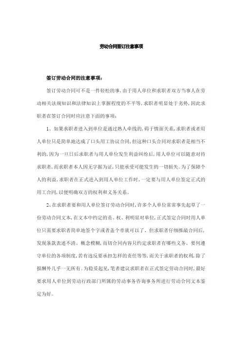 劳动合同签订注意事项