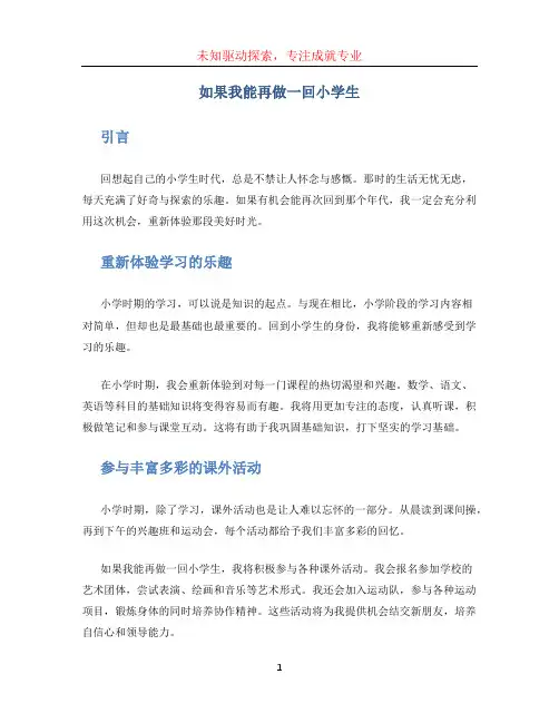 如果我能再做一回小学生 (3)