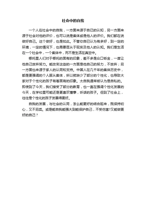 社会中的自我