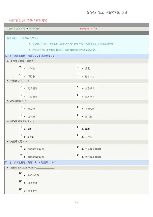郑州大学远程教育学院生产管理学在线测试