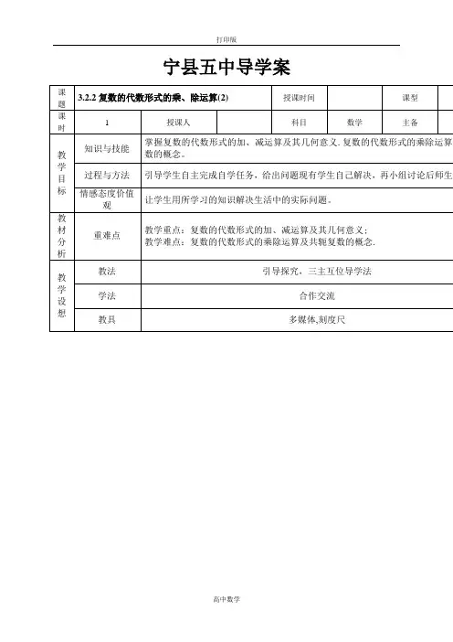 苏教版数学高二-高中数学选修1-2教案 复数的代数形式的乘、除运算2