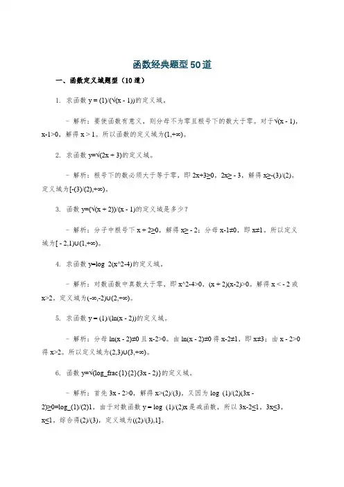 函数经典题型50道