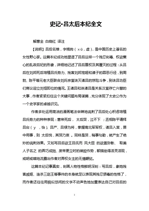 史记·吕太后本纪全文