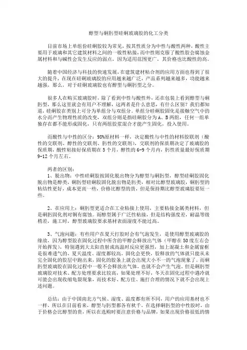 醇型与硐肟型硅硐玻璃胶分类