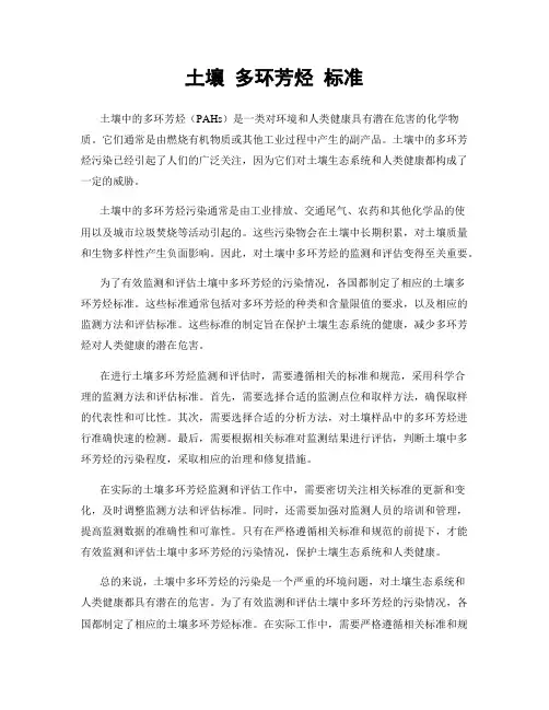 土壤 多环芳烃 标准