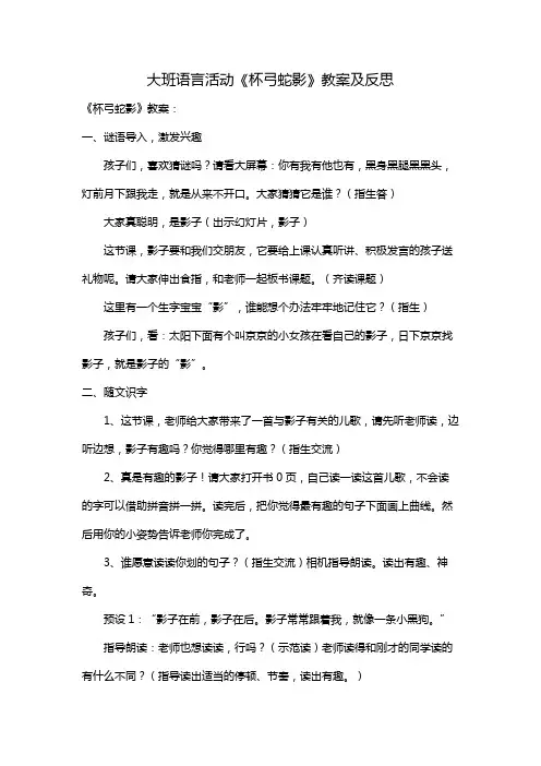 大班语言活动《杯弓蛇影》教案及反思