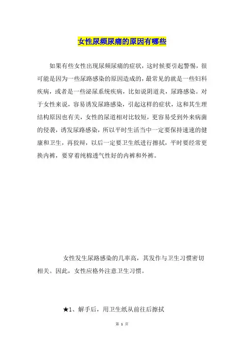 女性尿频尿痛的原因有哪些