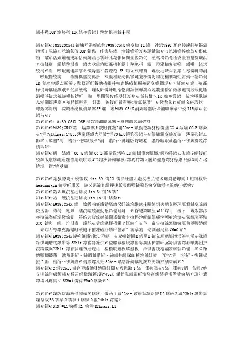 利用DSP实现IIR滤波器的精度扩展