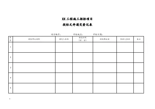 全套开标评标表格