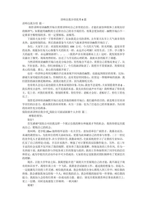 讲师自我介绍优秀4篇