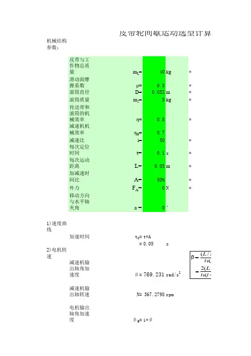 电机选型计算.xls
