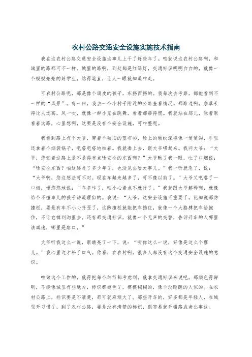 农村公路交通安全设施实施技术指南