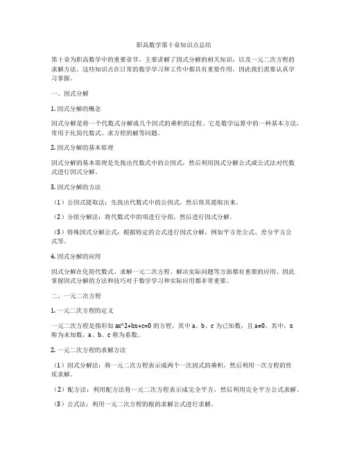职高数学第十章知识点总结