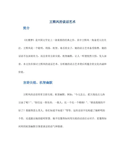 王熙凤的说话艺术