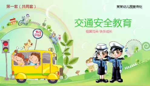 交通安全教育主题班会PPT课件(10)