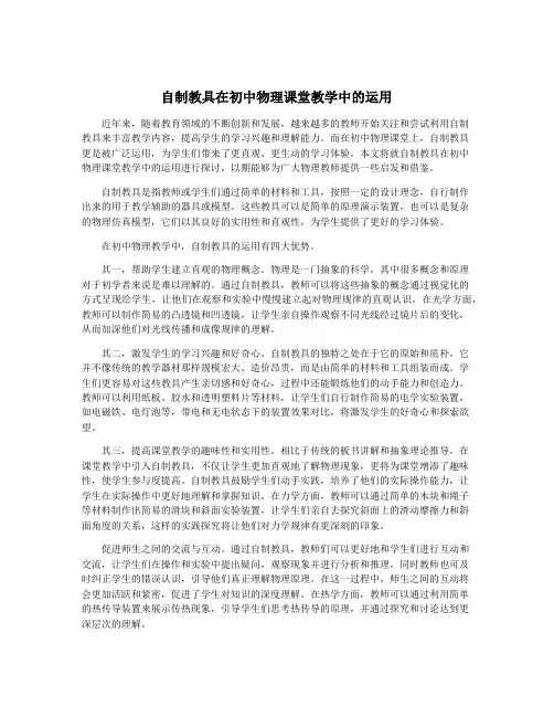 自制教具在初中物理课堂教学中的运用