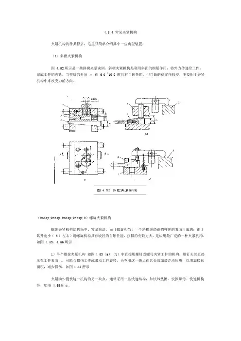 4.5.4 常见夹紧机构