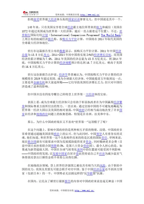 中国为什么不喜欢“第一大经济体”的帽子