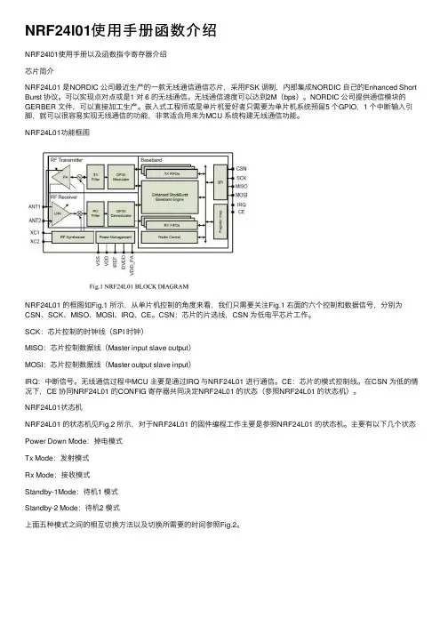 NRF24l01使用手册函数介绍