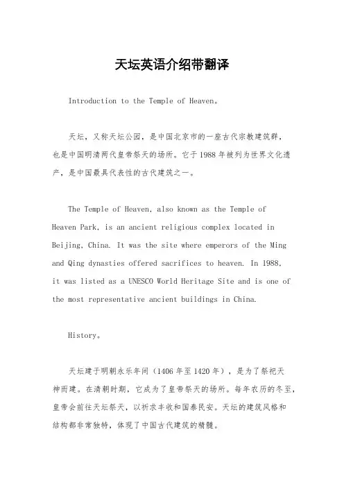 天坛英语介绍带翻译