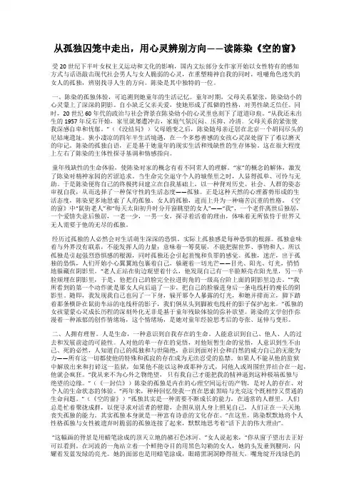 从孤独囚笼中走出,用心灵辨别方向——读陈染《空的窗》