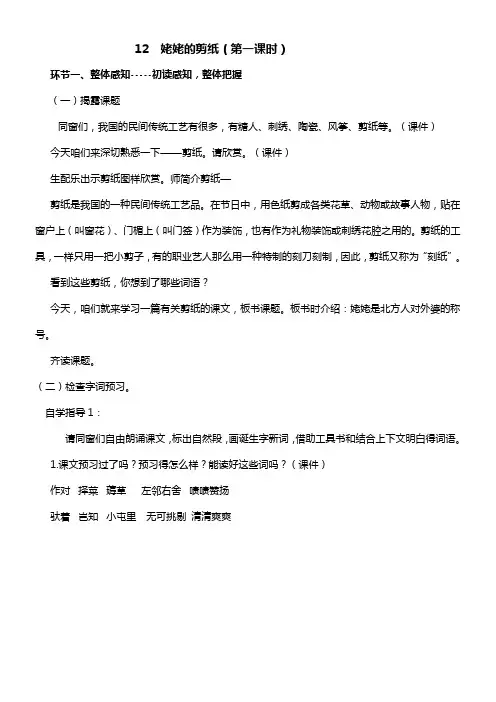 姥姥的剪纸教学设计第一课时