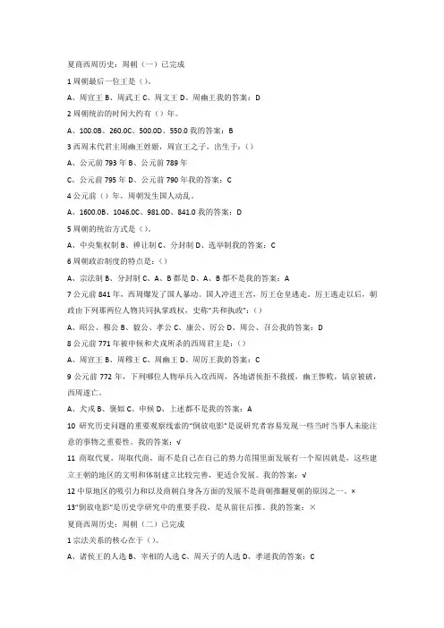 南开在线作业--中国古代史(尔雅)满分答案3