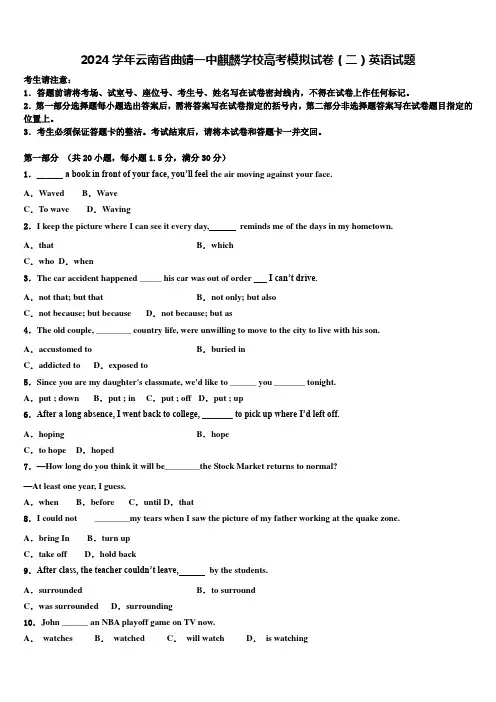 2024学年云南省曲靖一中麒麟学校高考模拟试卷(二)英语试题含解析