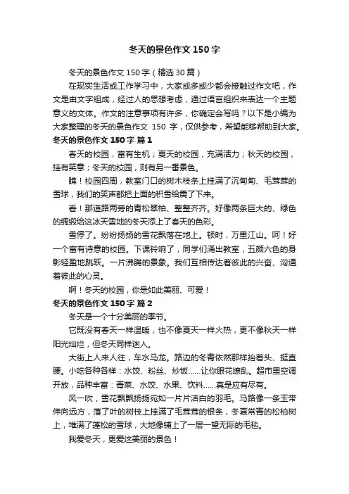 冬天的景色作文150字