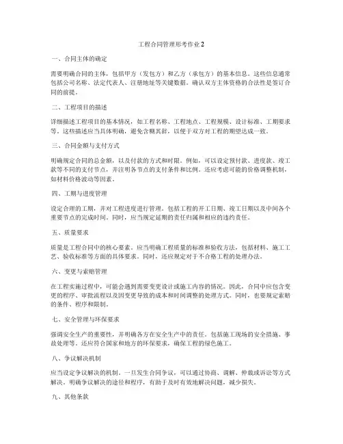 工程合同管理形考作业2