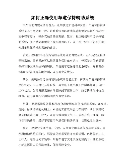 如何正确使用车道保持辅助系统