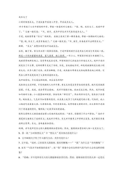 《我长大了》阅读练习及答案