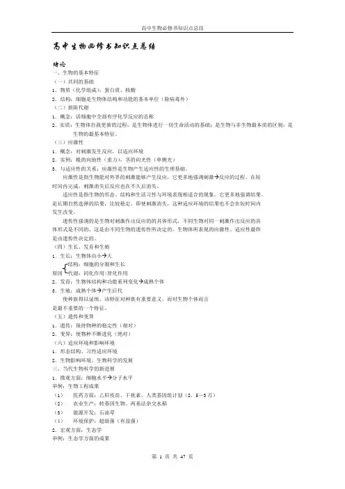 高中生物必修书1-6章知识点归纳