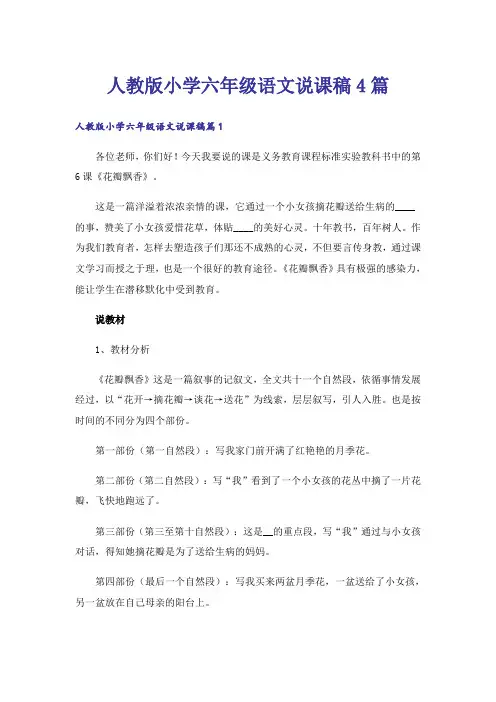人教版小学六年级语文说课稿4篇