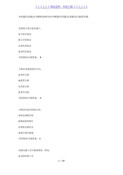 大学—《金融学》投资银行理论与实务——考试题库与答案