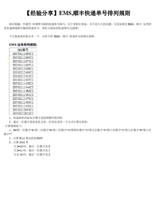淘宝批量打单,EMS,顺丰 订单号规律