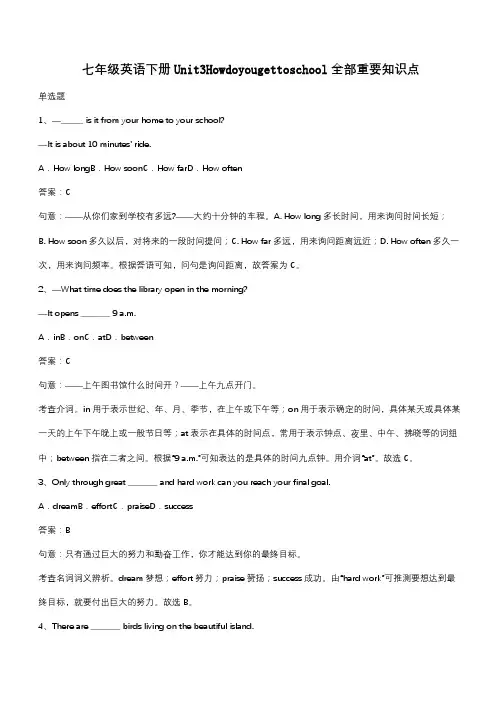 七年级英语下册Unit3Howdoyougettoschool全部重要知识点(带答案)