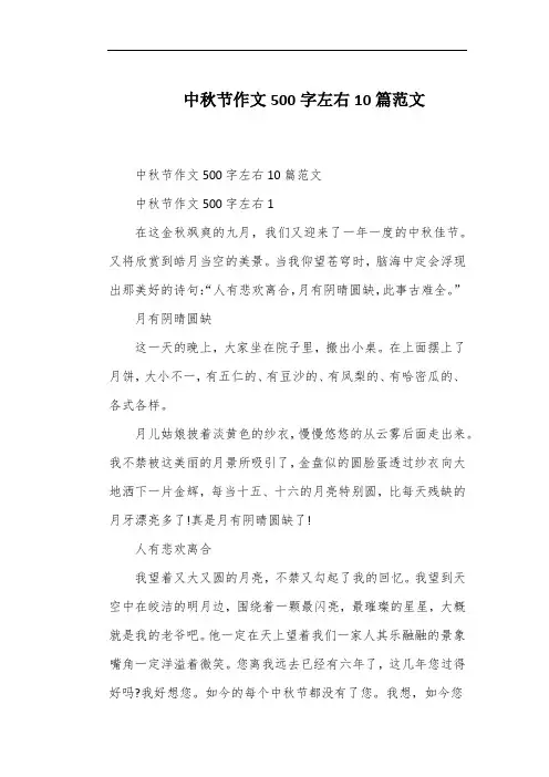 中秋节作文500字左右10篇范文