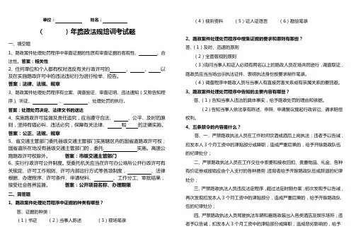 (     )公路路政培训考题(有答案)