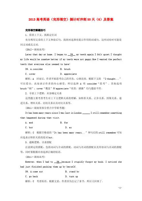 2013高考英语(完形填空)倒计时冲刺50天(6)