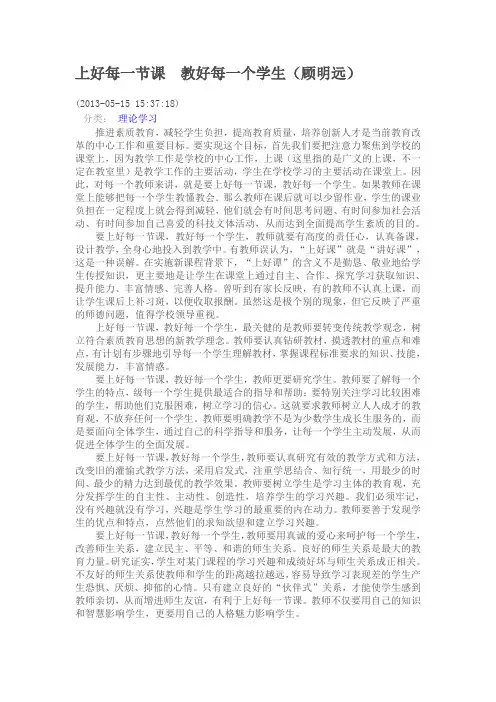 上好每一节课教好每一个学生