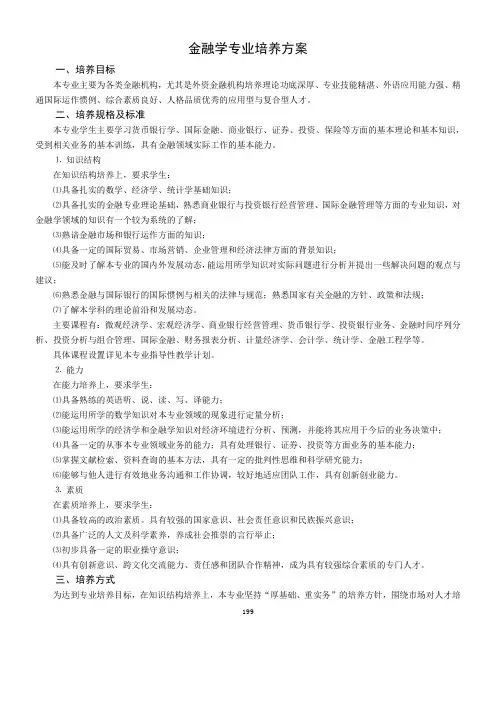 金融学专业培养方案