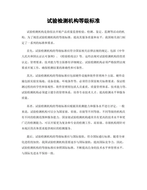 试验检测机构等级标准
